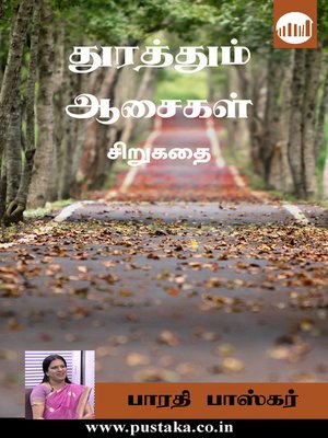 cover image of Thurathum Aasaigal